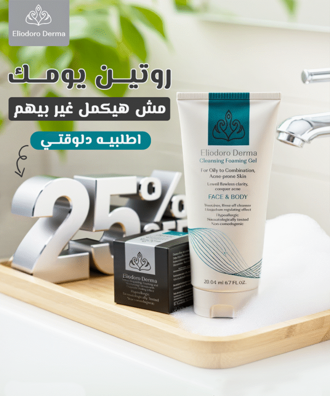 العناية اليومية